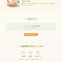 ペルソナ案件＃２訪問看護ステーションひだまり サービス内容