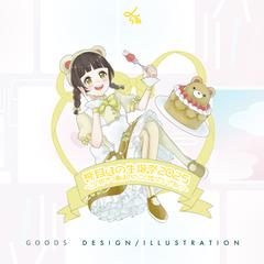 グッズイラスト