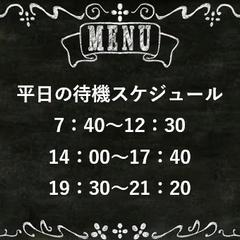 平日のスケジュール