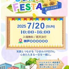 ひまわりフェスタ