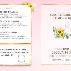 合唱コンサートプログラム表紙