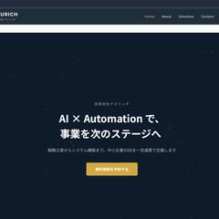 企業サイトをFigmaデザイン〜React実装まで一貫制作
