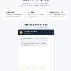 Webサイトに埋め込めるAIチャットボットのデモを自社開発