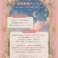 占いの鑑定結果