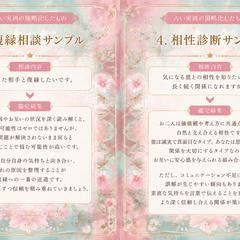 恋愛占い 実例