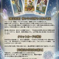 占い鑑定文 依頼実例