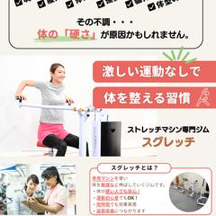ストレッチマシン専門ジムの集客チラシ制作（女性向け）