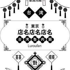 店舗ロゴ