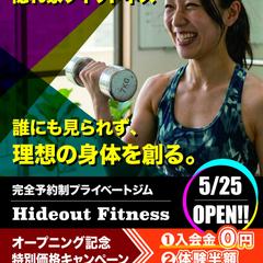 プライベートトレーニングジム　開業オープン チラシ