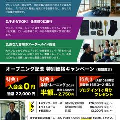 プライベートトレーニングジム　開業オープン チラシ　ウラ面