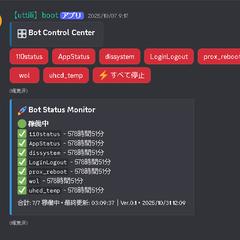 DiscordBOTの一括コントロールシステム