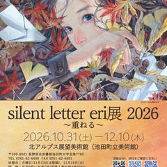silent letter eri展｜ポスター・チラシ