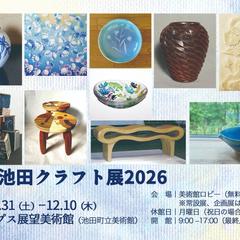 信州池田クラフト展2026｜DM・案内ハガキデザイン