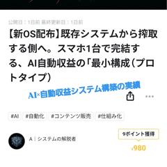 AI自動収益化システムの構築・運用。スマホ完結型の実績公開