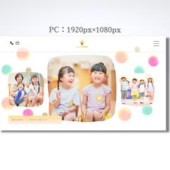 幼稚園ホームページ