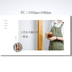 カフェのホームページ