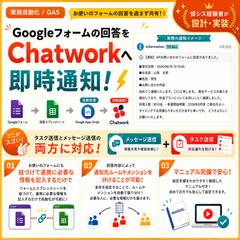 Googleフォームの回答内容をChatworkへ自動通知