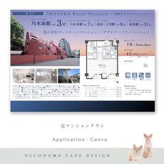 売マンションチラシ