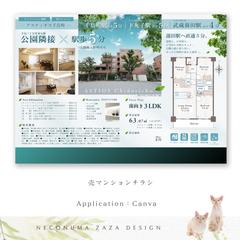 売マンションチラシ