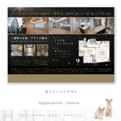 売マンションチラシ