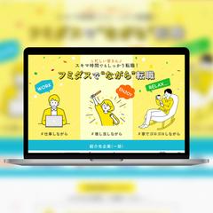 転職サイト様LPデザイン