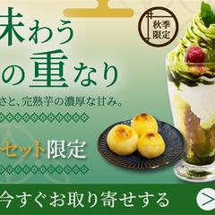 高級和スイーツ「秋限定パフェセット」ECサイトMV