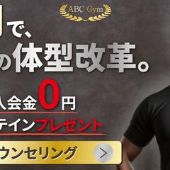 30〜40代男性向け パーソナルジム集客バナー