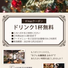 喫茶店DMデザイン作成