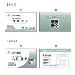 不動産会社の名刺デザイン
