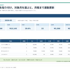 EC取引データの月次集計を自動化