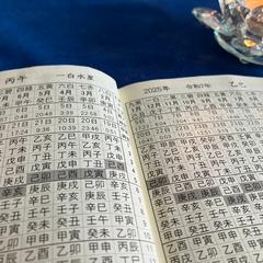 今年は丙午、夏の燃え盛る太陽のような一年です