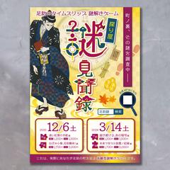 【チラシ】イベントタイトルロゴ+チラシデザイン+イラスト作成