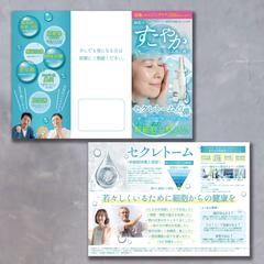 【３つ折りリーフレット】再生美容医療の病院内設置パンフレット