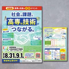 【チラシ】教育学校関連のイベントフライヤ―とポスター