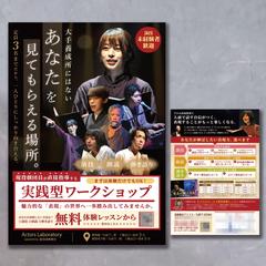 【チラシ】演劇朗読弾き語りワークショップのイベントフライヤー