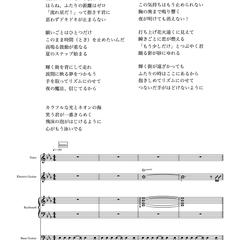 オリジナル楽曲のバンドスコア