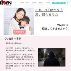 近隣トラブル解決サービス「MIZEN」　LP