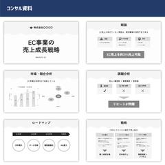 コンサル資料