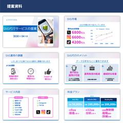 提案資料