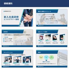 研修資料