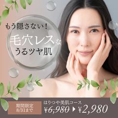 美容・コスメ系バナー
