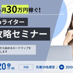 オンラインセミナー用バナー画像