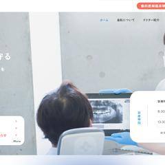 美濃加茂市の総合歯科医院のLP制作