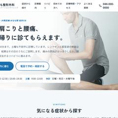 整形外科クリニックのコンセプトサイト2ページ