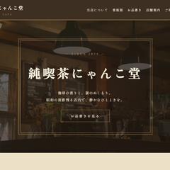 猫カフェの店舗サイト（1ページ構成）