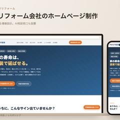 塗装店・リフォーム会社のホームページ制作例