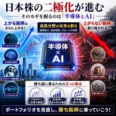 半導体株は本当に復活する？AI時代に勝つ銘柄と負け組の分岐点