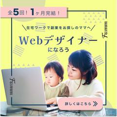 Famm様のバナー作成