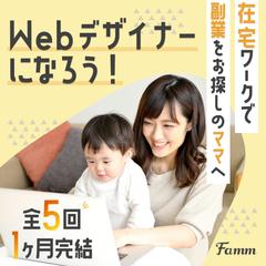 Famm様バナー