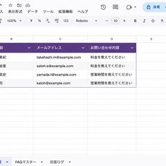 FAQ自動返信システム